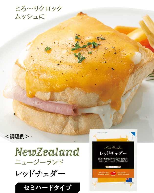 レッドチェダー