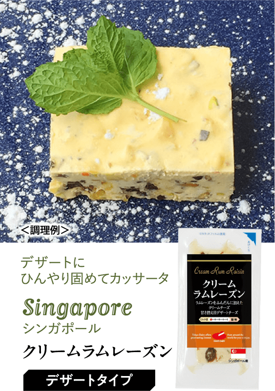 クリームラムレーズン