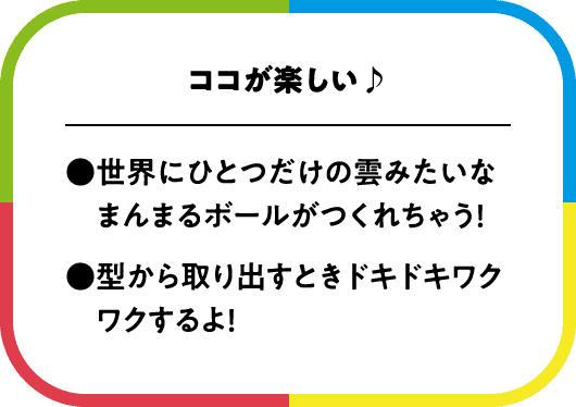 ココが楽しい♪