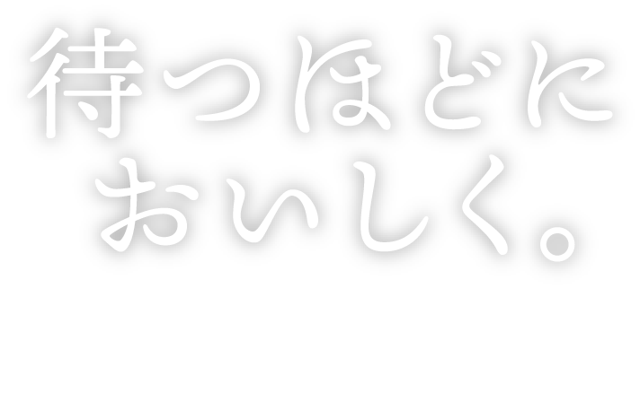 待つほどにおいしく。徳島県産なると金時「紅吉」