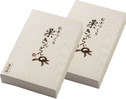 お手づくり栗きんとん