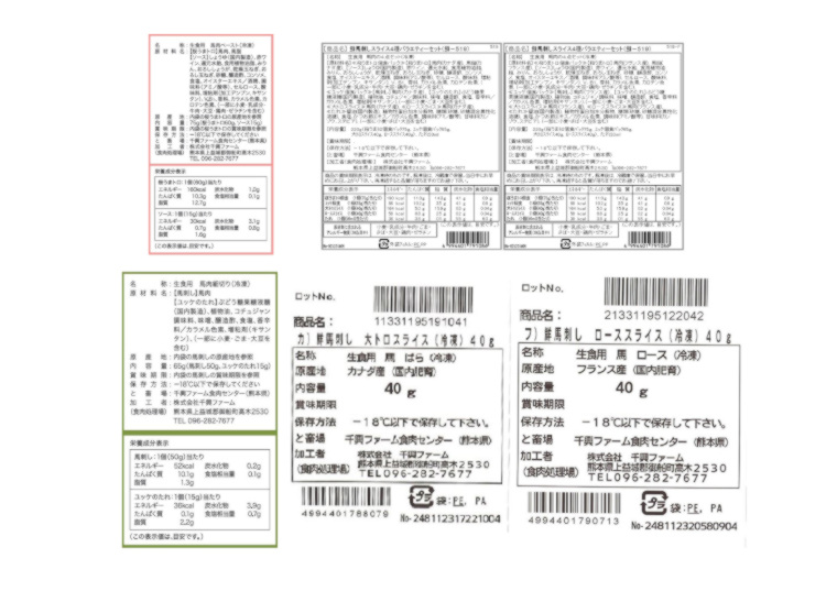 「鮮馬刺しスライス４種バラエティーセット（鮮ー５１９）　１セット２２０ｇ、タレ５０ｍｌ」の一括表示画像