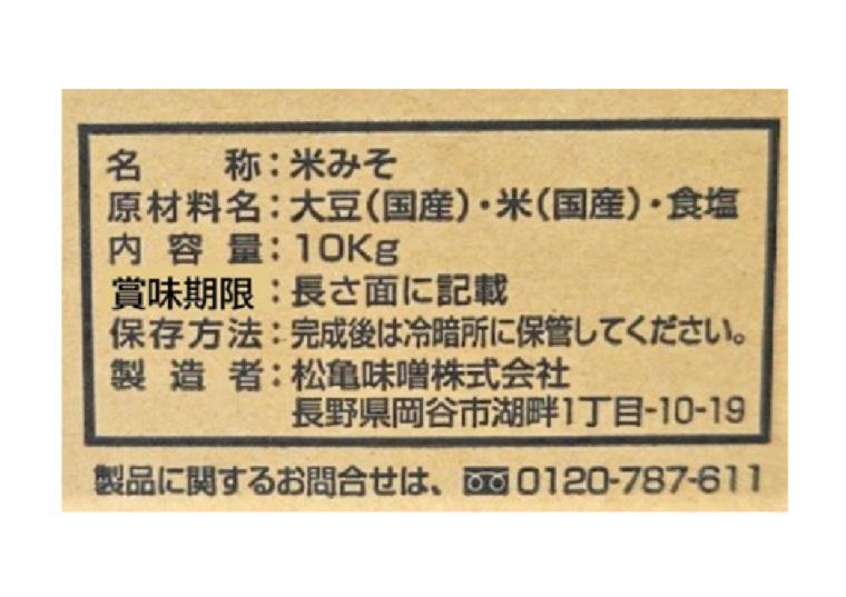 「［予約］松亀　手づくり仕込みそ　１０ｋｇ」の一括表示画像
