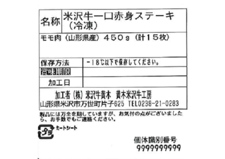 「米沢牛一口赤身ステーキ【松】　計４５０ｇ（計１５枚入）」の一括表示画像