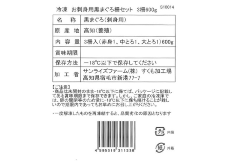 「うみのファームＲプレミアム　お刺身用黒まぐろ柵セット　３柵セット６００ｇ」の一括表示画像