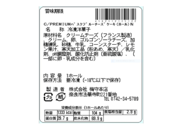 「ＰＲＥＭＩＵＭバスクブルーチーズケーキ　　４号（直径約１２ｃｍ）」の一括表示画像