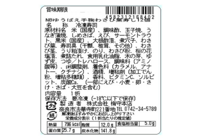「ゆうばえ手鞠わさび葉寿し　１２個」の一括表示画像