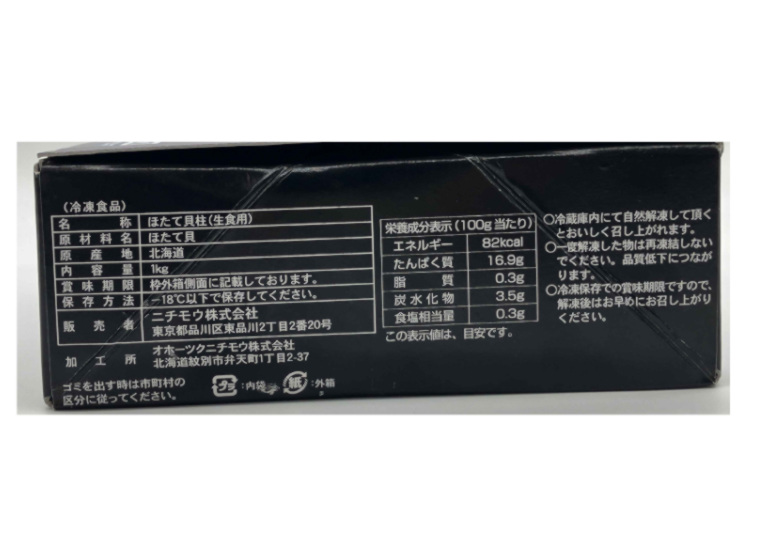 「北海道産ほたて貝柱　１ｋｇ　Ｓサイズ」の一括表示画像