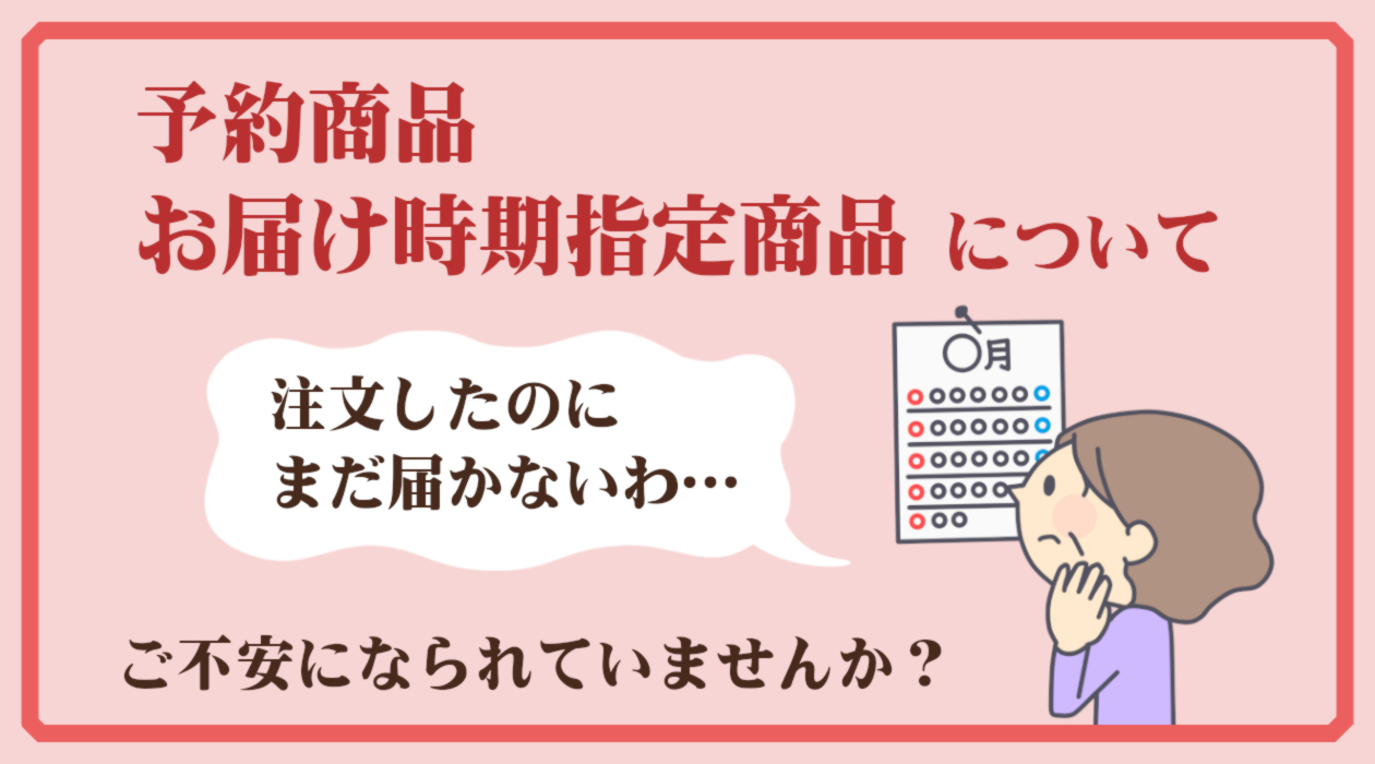 産地・工場直送便　予約商品ページ