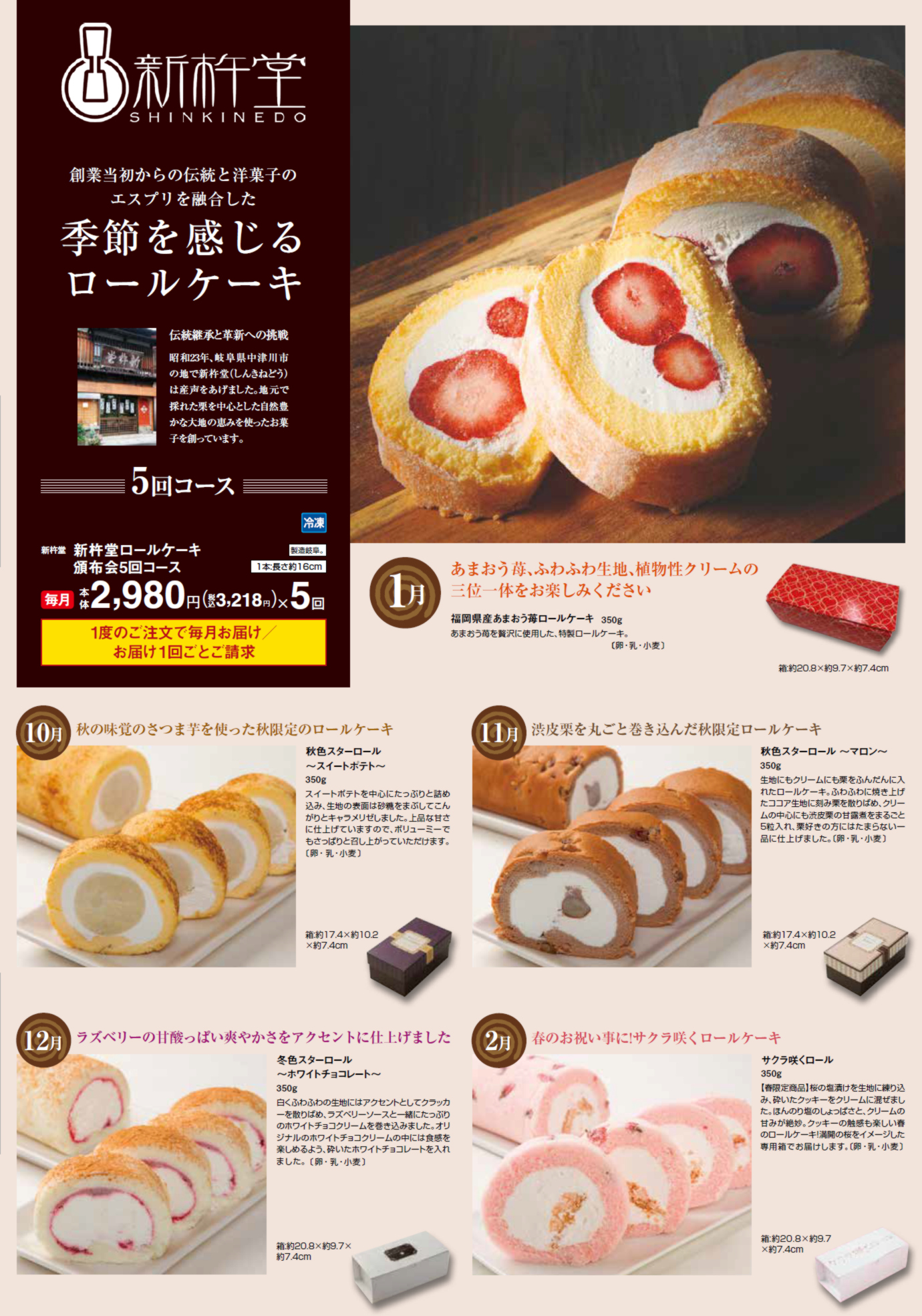 特におススメのコースはこちら_新杵堂ロールケーキ頒布会